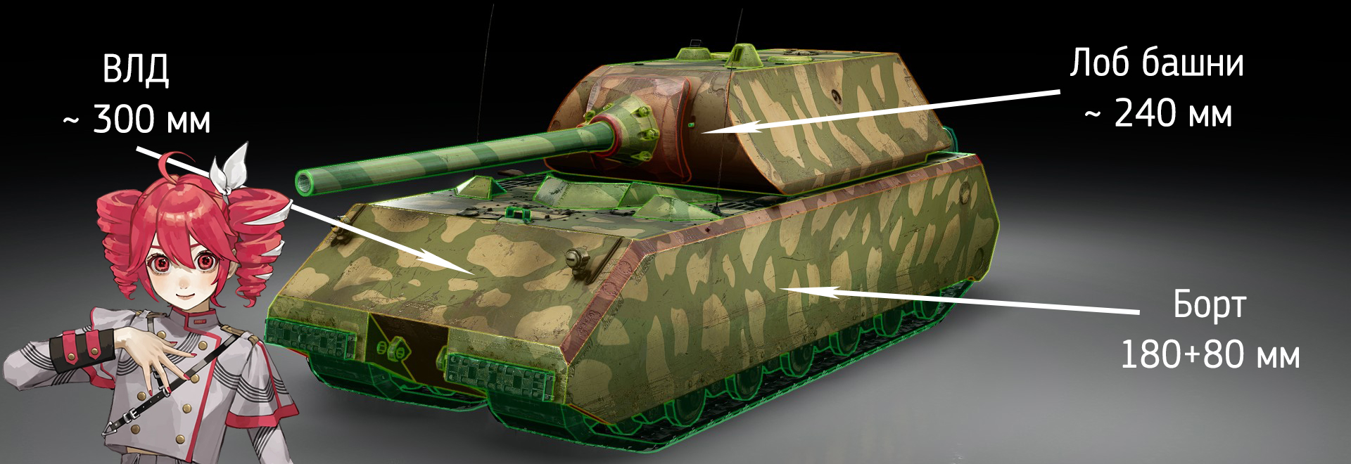 Бронирование танка Maus